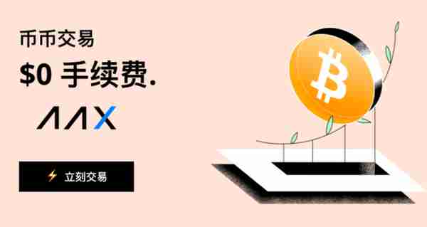 一文解析关于AAX零费率的通知 一文解析关于AAX零费率的通知