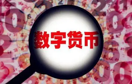 央行数字货币五大好处曝光以人的价值为基础,用区块链定义 央行数字货币五大好处曝光以人的价值为基础,用区块链定义