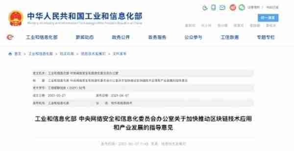 区块链产业指导意见出炉:2025年打造3-5个产业发展集聚区,预计人才缺口超75万 区块链产业指导意见出炉:2025年打造3-5个产业发展集聚区,预计人才缺口超75万