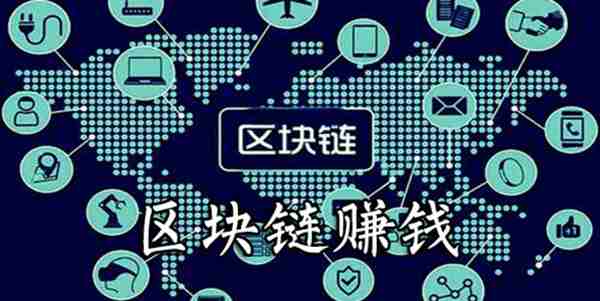 新手如何玩转“区块链”?学会这几种招,辨别真伪 新手如何玩转“区块链”?学会这几种招,辨别真伪
