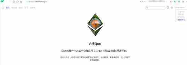 以太坊官网中文版今日正式上线 以太坊官网中文版今日正式上线
