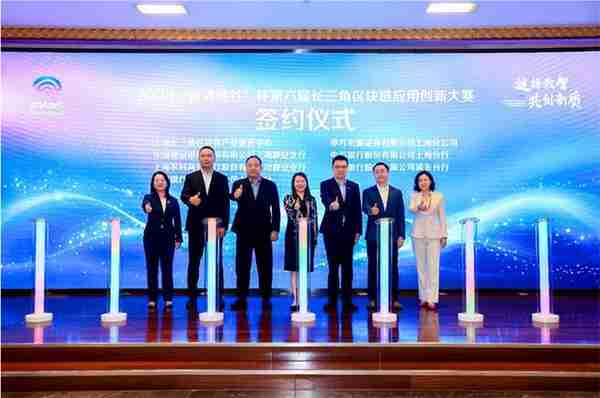激发创新活力,第六届长三角区块链应用创新大赛在沪举行