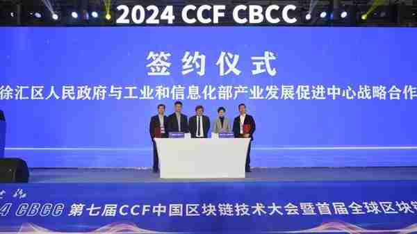 推动区块链技术创新与应用,这场重点前沿技术峰会在徐汇举办