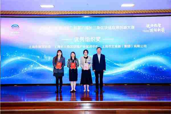 激发创新活力,第六届长三角区块链应用创新大赛在沪举行