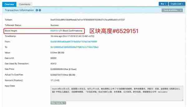 在比特币、以太坊上刻上“永恒”的文字?