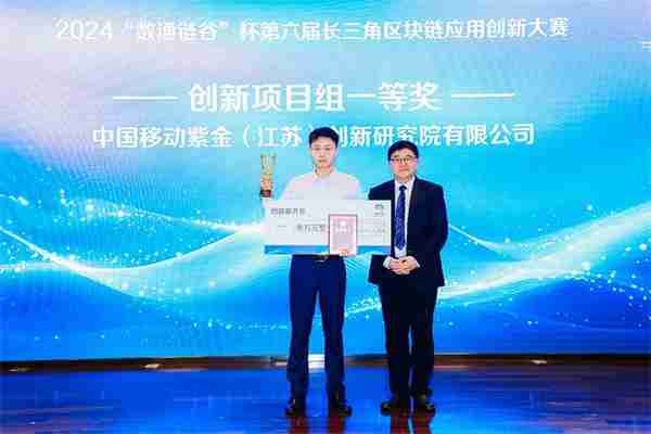 激发创新活力,第六届长三角区块链应用创新大赛在沪举行